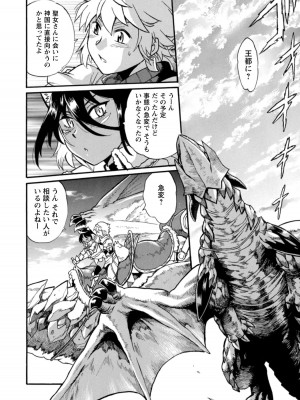 [真鍋譲治×すかいふぁーむ] 脱法テイマーの成り上がり冒険譚 第02巻_00012