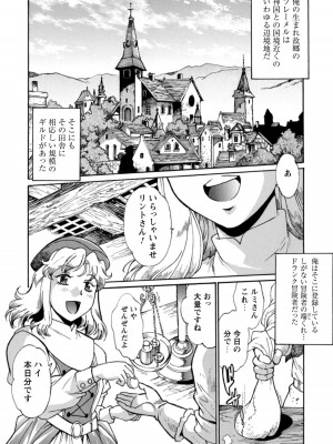 [真鍋譲治×すかいふぁーむ] 脱法テイマーの成り上がり冒険譚 第02巻_00014