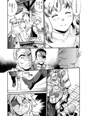 [真鍋譲治×すかいふぁーむ] 脱法テイマーの成り上がり冒険譚 第02巻_00015