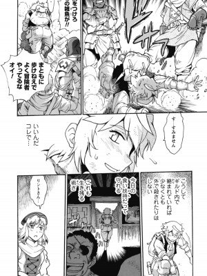 [真鍋譲治×すかいふぁーむ] 脱法テイマーの成り上がり冒険譚 第02巻_00016
