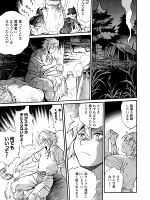 [真鍋譲治×すかいふぁーむ] 脱法テイマーの成り上がり冒険譚 第02巻_00017