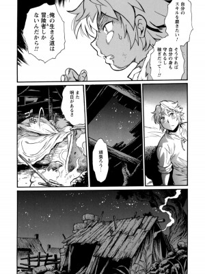 [真鍋譲治×すかいふぁーむ] 脱法テイマーの成り上がり冒険譚 第02巻_00018