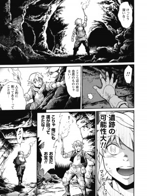 [真鍋譲治×すかいふぁーむ] 脱法テイマーの成り上がり冒険譚 第02巻_00021
