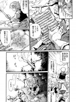 [真鍋譲治×すかいふぁーむ] 脱法テイマーの成り上がり冒険譚 第02巻_00023
