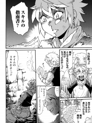 [真鍋譲治×すかいふぁーむ] 脱法テイマーの成り上がり冒険譚 第02巻_00024