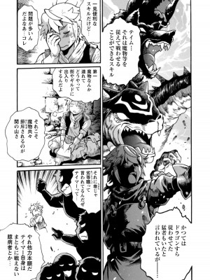 [真鍋譲治×すかいふぁーむ] 脱法テイマーの成り上がり冒険譚 第02巻_00025