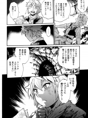 [真鍋譲治×すかいふぁーむ] 脱法テイマーの成り上がり冒険譚 第02巻_00026