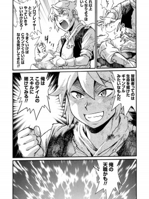 [真鍋譲治×すかいふぁーむ] 脱法テイマーの成り上がり冒険譚 第02巻_00027