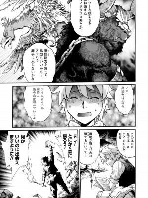 [真鍋譲治×すかいふぁーむ] 脱法テイマーの成り上がり冒険譚 第02巻_00029