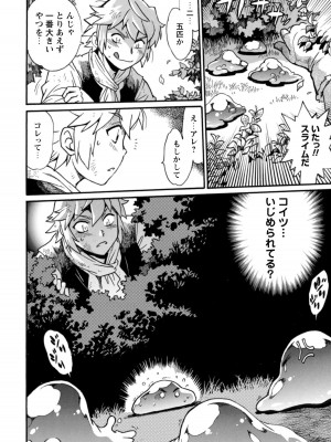[真鍋譲治×すかいふぁーむ] 脱法テイマーの成り上がり冒険譚 第02巻_00034