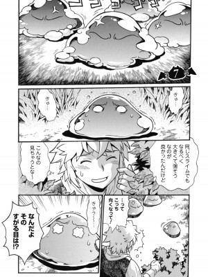 [真鍋譲治×すかいふぁーむ] 脱法テイマーの成り上がり冒険譚 第02巻_00037