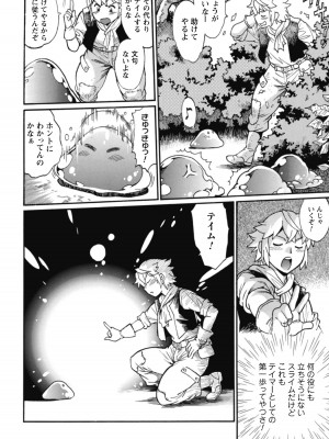 [真鍋譲治×すかいふぁーむ] 脱法テイマーの成り上がり冒険譚 第02巻_00038