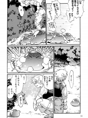 [真鍋譲治×すかいふぁーむ] 脱法テイマーの成り上がり冒険譚 第02巻_00040