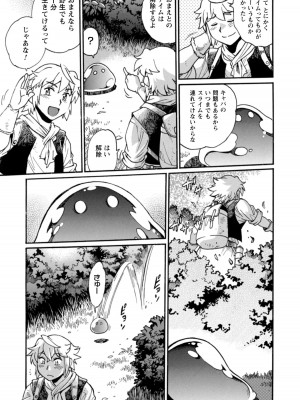 [真鍋譲治×すかいふぁーむ] 脱法テイマーの成り上がり冒険譚 第02巻_00041