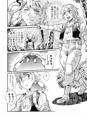 [真鍋譲治×すかいふぁーむ] 脱法テイマーの成り上がり冒険譚 第02巻_00044