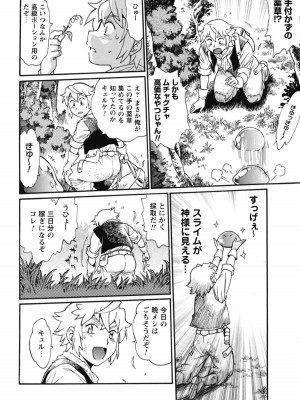 [真鍋譲治×すかいふぁーむ] 脱法テイマーの成り上がり冒険譚 第02巻_00046