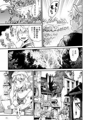 [真鍋譲治×すかいふぁーむ] 脱法テイマーの成り上がり冒険譚 第02巻_00047