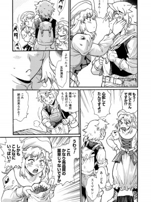[真鍋譲治×すかいふぁーむ] 脱法テイマーの成り上がり冒険譚 第02巻_00049
