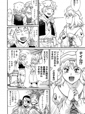 [真鍋譲治×すかいふぁーむ] 脱法テイマーの成り上がり冒険譚 第02巻_00050