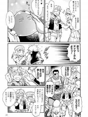 [真鍋譲治×すかいふぁーむ] 脱法テイマーの成り上がり冒険譚 第02巻_00051