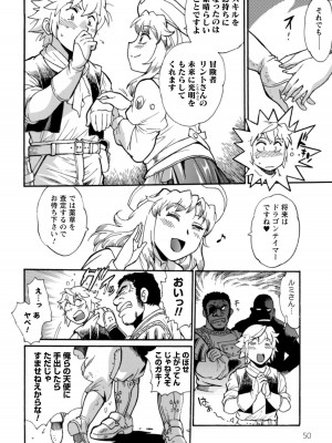 [真鍋譲治×すかいふぁーむ] 脱法テイマーの成り上がり冒険譚 第02巻_00052
