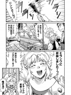 [真鍋譲治×すかいふぁーむ] 脱法テイマーの成り上がり冒険譚 第02巻_00053