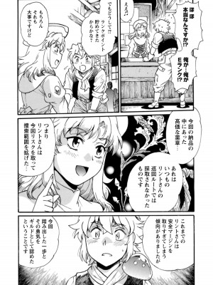 [真鍋譲治×すかいふぁーむ] 脱法テイマーの成り上がり冒険譚 第02巻_00054