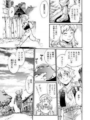 [真鍋譲治×すかいふぁーむ] 脱法テイマーの成り上がり冒険譚 第02巻_00055