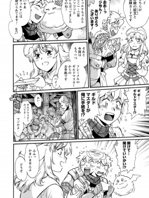 [真鍋譲治×すかいふぁーむ] 脱法テイマーの成り上がり冒険譚 第02巻_00058