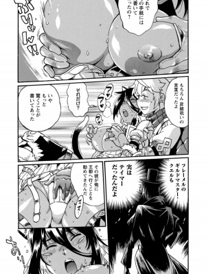[真鍋譲治×すかいふぁーむ] 脱法テイマーの成り上がり冒険譚 第02巻_00059