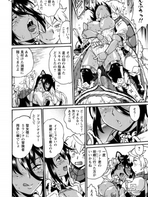 [真鍋譲治×すかいふぁーむ] 脱法テイマーの成り上がり冒険譚 第02巻_00060