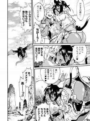 [真鍋譲治×すかいふぁーむ] 脱法テイマーの成り上がり冒険譚 第02巻_00061