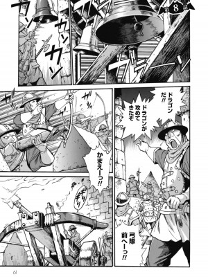 [真鍋譲治×すかいふぁーむ] 脱法テイマーの成り上がり冒険譚 第02巻_00063