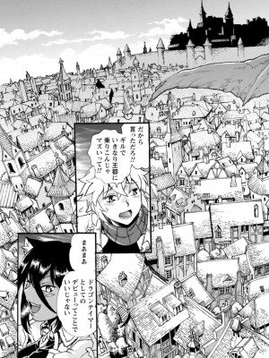 [真鍋譲治×すかいふぁーむ] 脱法テイマーの成り上がり冒険譚 第02巻_00065