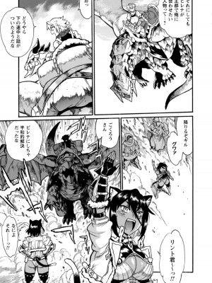 [真鍋譲治×すかいふぁーむ] 脱法テイマーの成り上がり冒険譚 第02巻_00067