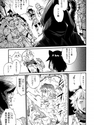 [真鍋譲治×すかいふぁーむ] 脱法テイマーの成り上がり冒険譚 第02巻_00069