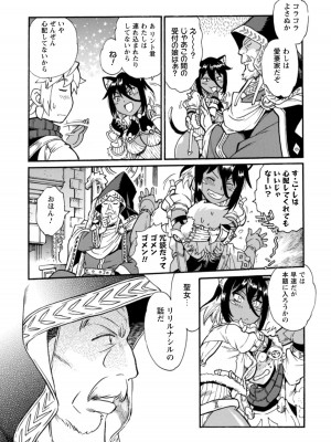[真鍋譲治×すかいふぁーむ] 脱法テイマーの成り上がり冒険譚 第02巻_00073
