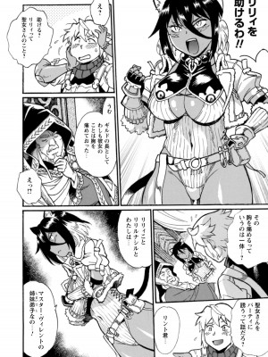 [真鍋譲治×すかいふぁーむ] 脱法テイマーの成り上がり冒険譚 第02巻_00074