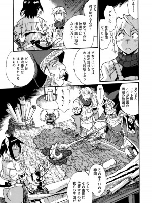 [真鍋譲治×すかいふぁーむ] 脱法テイマーの成り上がり冒険譚 第02巻_00075