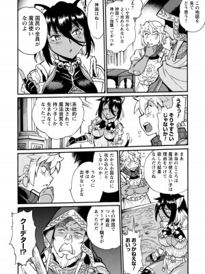 [真鍋譲治×すかいふぁーむ] 脱法テイマーの成り上がり冒険譚 第02巻_00076