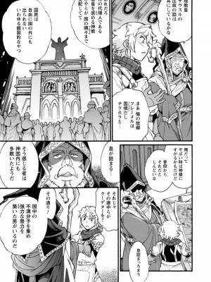 [真鍋譲治×すかいふぁーむ] 脱法テイマーの成り上がり冒険譚 第02巻_00077