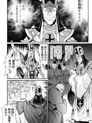 [真鍋譲治×すかいふぁーむ] 脱法テイマーの成り上がり冒険譚 第02巻_00078