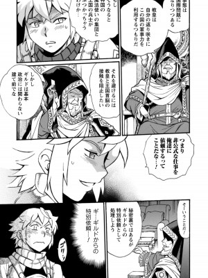 [真鍋譲治×すかいふぁーむ] 脱法テイマーの成り上がり冒険譚 第02巻_00081