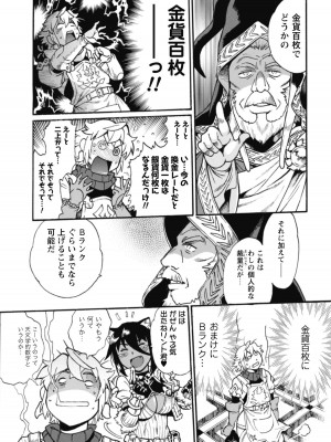 [真鍋譲治×すかいふぁーむ] 脱法テイマーの成り上がり冒険譚 第02巻_00082