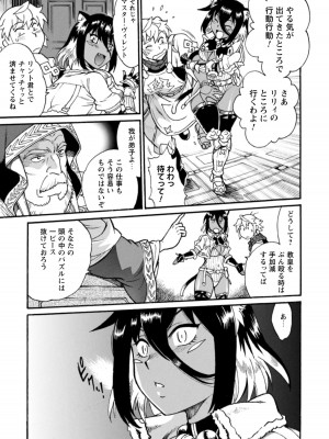 [真鍋譲治×すかいふぁーむ] 脱法テイマーの成り上がり冒険譚 第02巻_00083