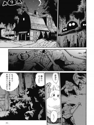[真鍋譲治×すかいふぁーむ] 脱法テイマーの成り上がり冒険譚 第02巻_00087