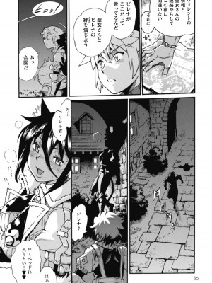 [真鍋譲治×すかいふぁーむ] 脱法テイマーの成り上がり冒険譚 第02巻_00088