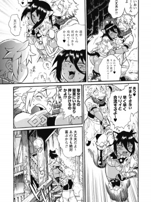 [真鍋譲治×すかいふぁーむ] 脱法テイマーの成り上がり冒険譚 第02巻_00089