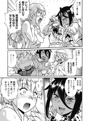 [真鍋譲治×すかいふぁーむ] 脱法テイマーの成り上がり冒険譚 第02巻_00093