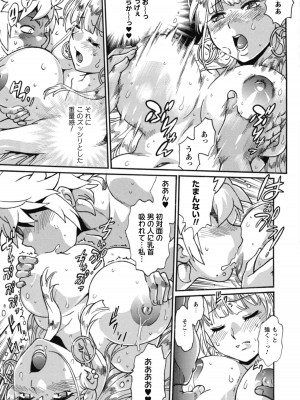[真鍋譲治×すかいふぁーむ] 脱法テイマーの成り上がり冒険譚 第02巻_00097